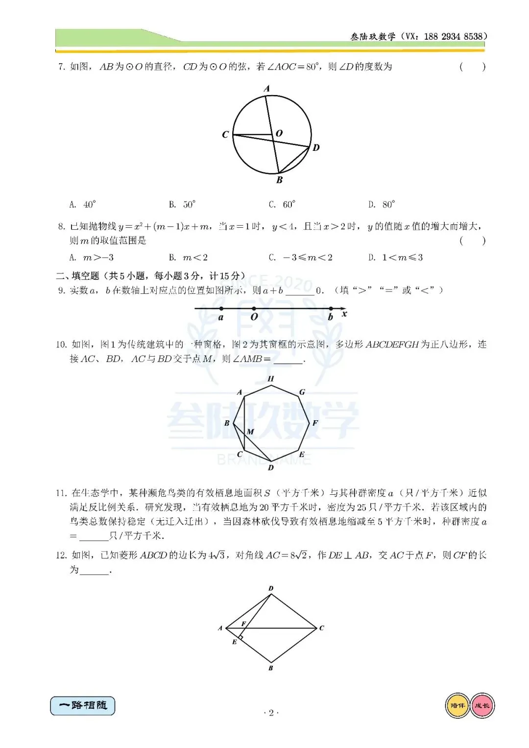 26工大6模高清试卷+全卷解析 第2张