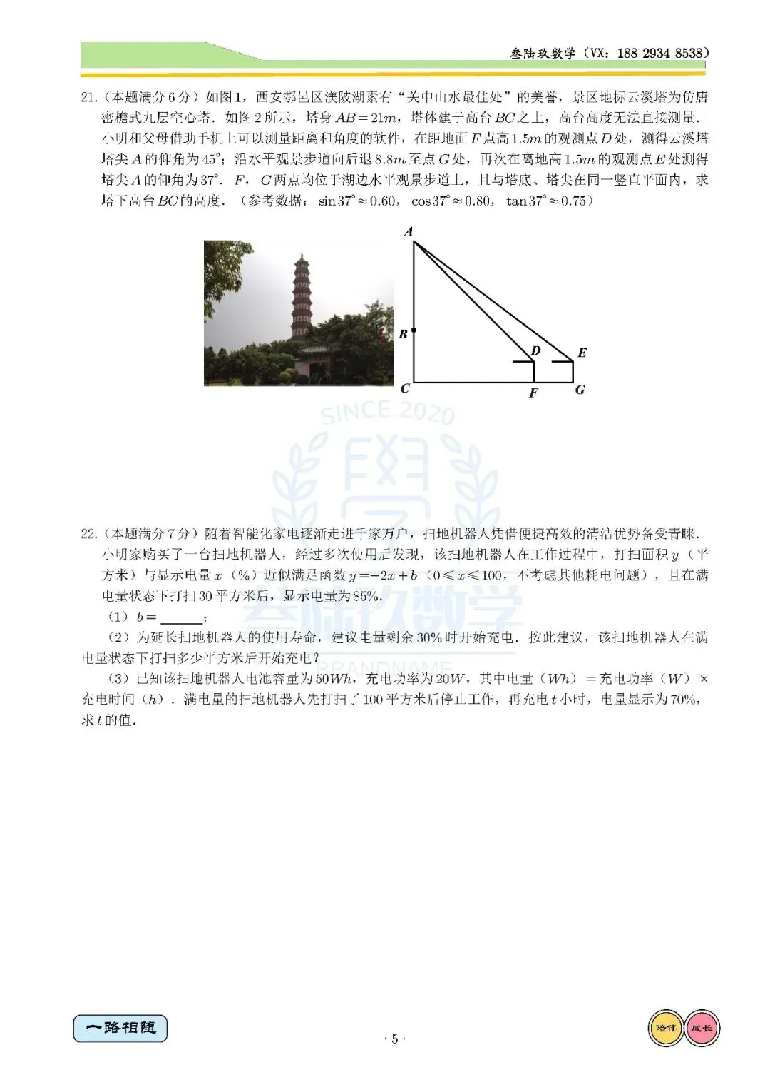26工大6模高清试卷+全卷解析 第5张