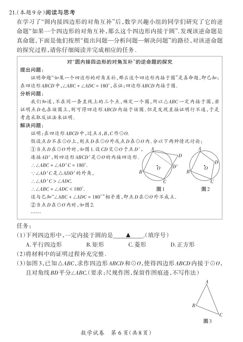 山西2026年中考模拟试题及答案! 第38张 山西2026年中考模拟试题及答案! 第38张