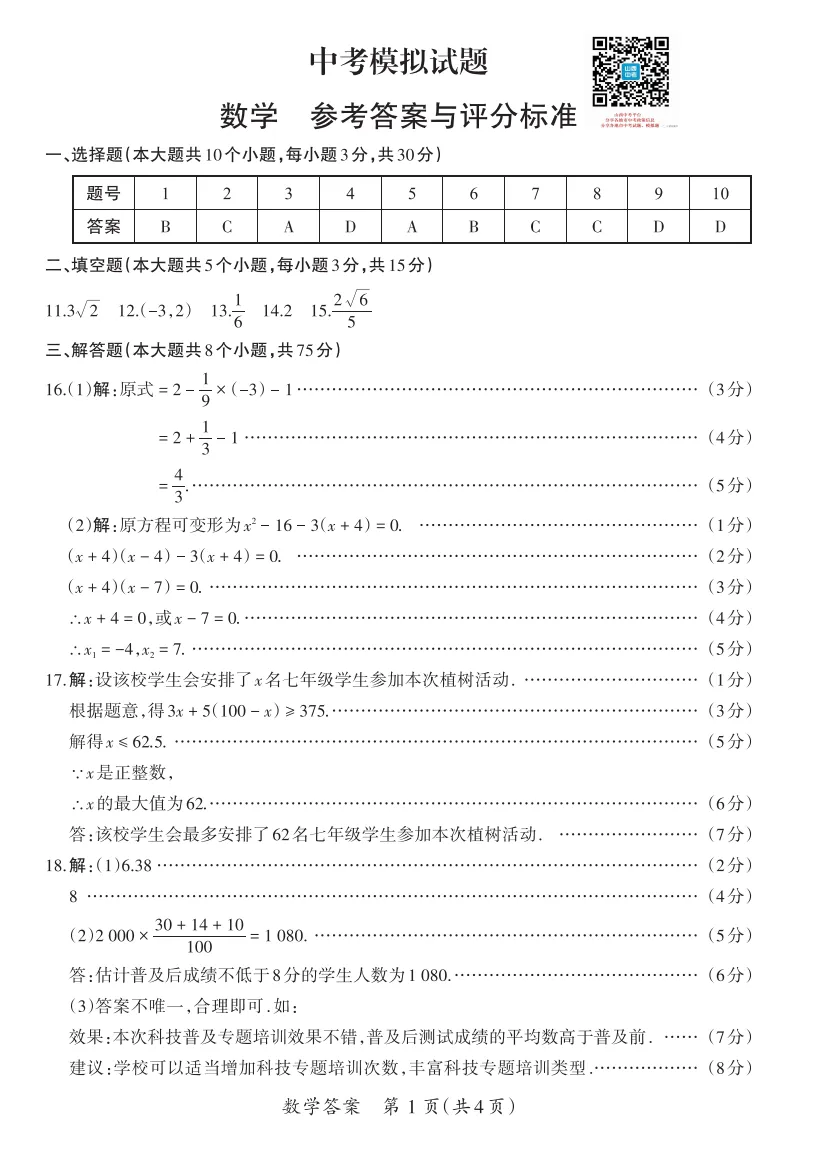 山西2026年中考模拟试题及答案! 第41张 山西2026年中考模拟试题及答案! 第41张