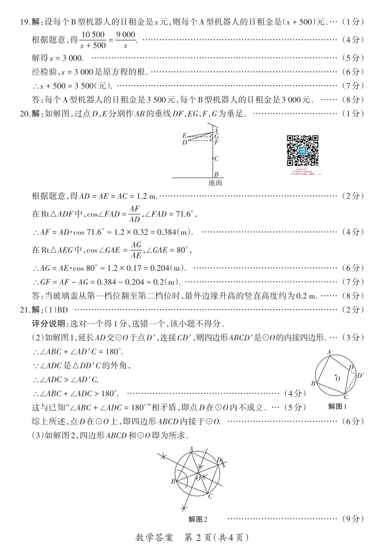 山西2026年中考模拟试题及答案! 第42张 山西2026年中考模拟试题及答案! 第42张