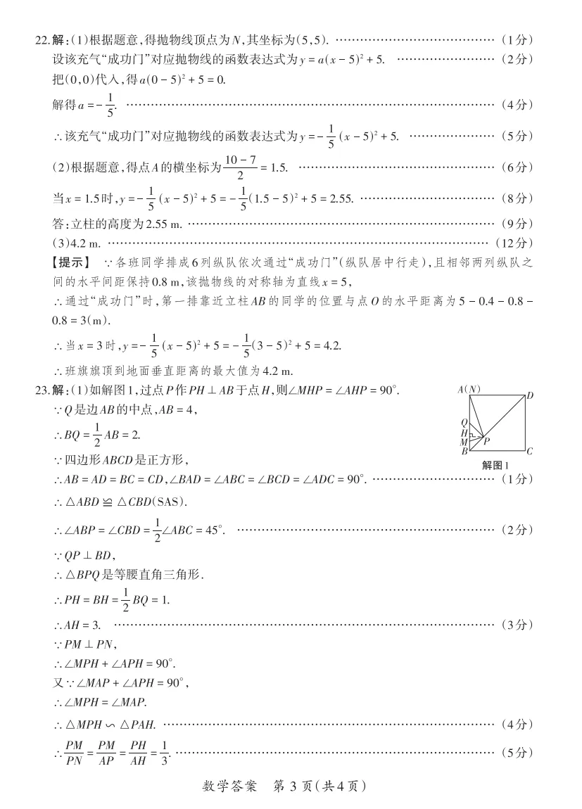 山西2026年中考模拟试题及答案! 第43张 山西2026年中考模拟试题及答案! 第43张