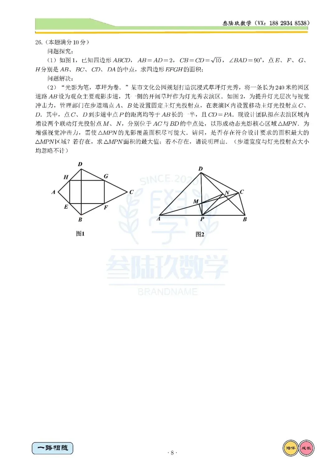 26工大6模高清试卷+全卷解析 第8张