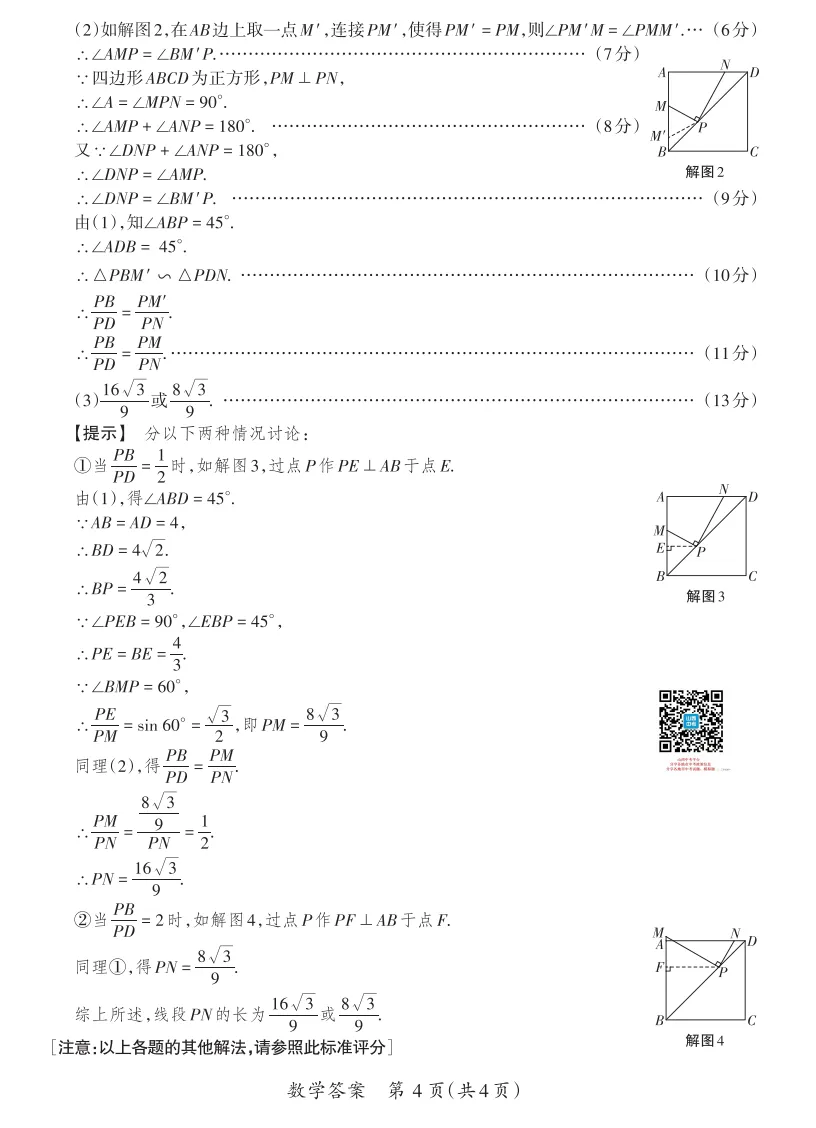 山西2026年中考模拟试题及答案! 第44张 山西2026年中考模拟试题及答案! 第44张