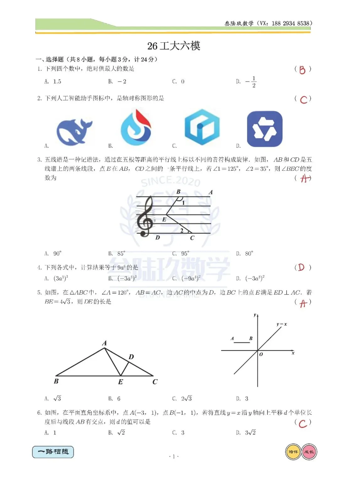 26工大6模高清试卷+全卷解析 第9张