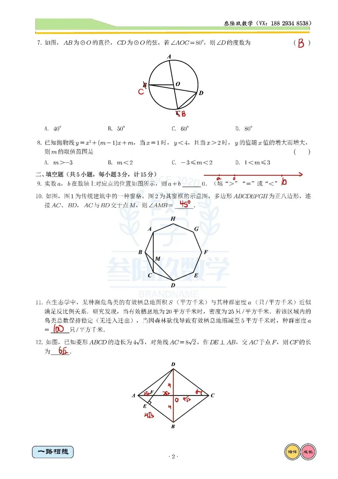 26工大6模高清试卷+全卷解析 第10张