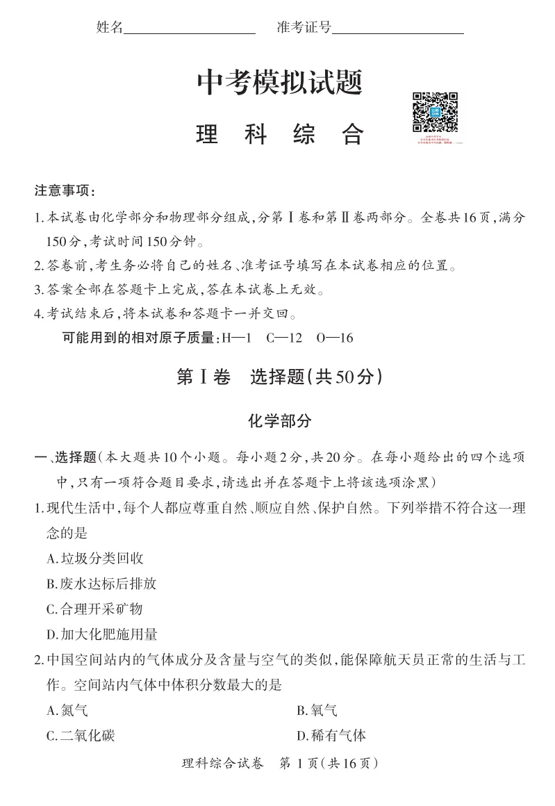 山西2026年中考模拟试题及答案! 第45张 山西2026年中考模拟试题及答案! 第45张