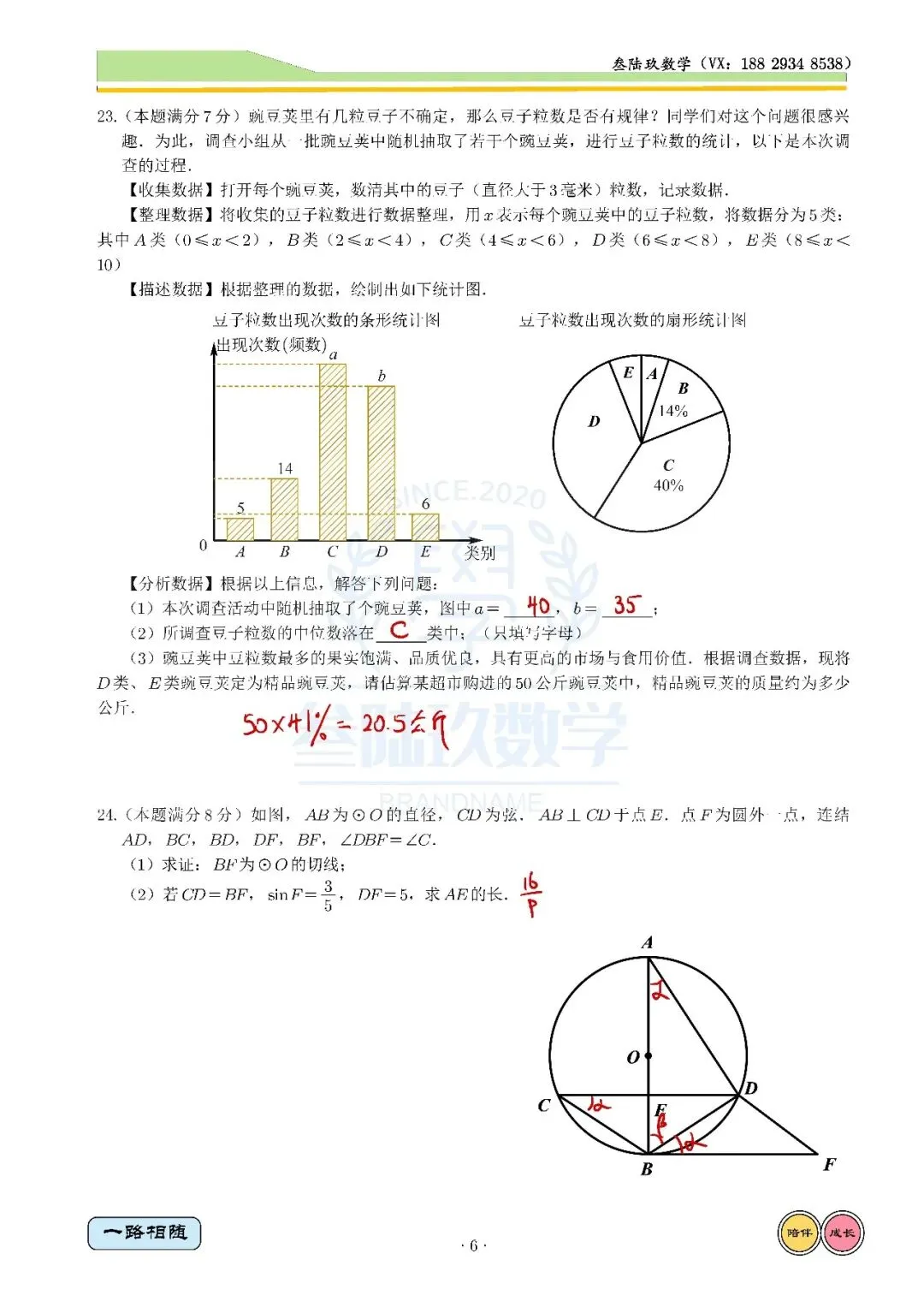 26工大6模高清试卷+全卷解析 第14张