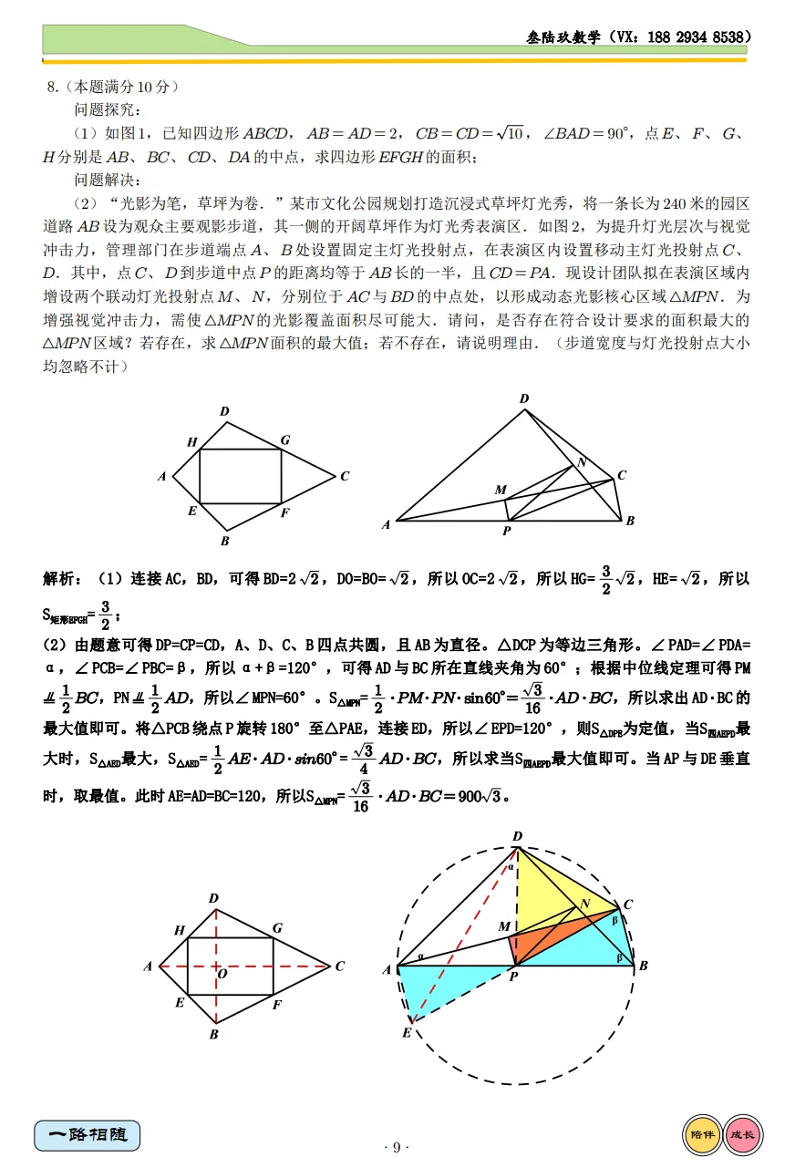 26工大6模高清试卷+全卷解析 第18张