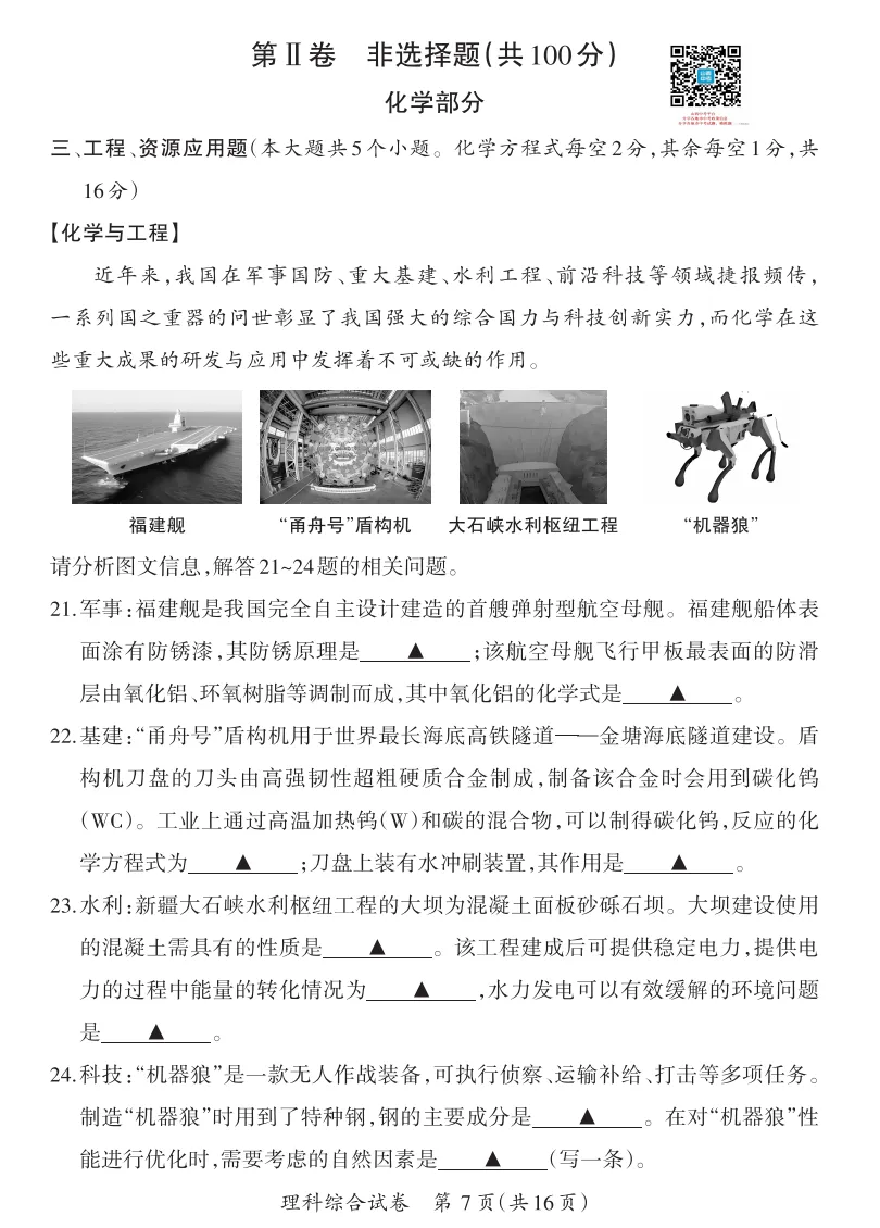 山西2026年中考模拟试题及答案! 第50张 山西2026年中考模拟试题及答案! 第50张