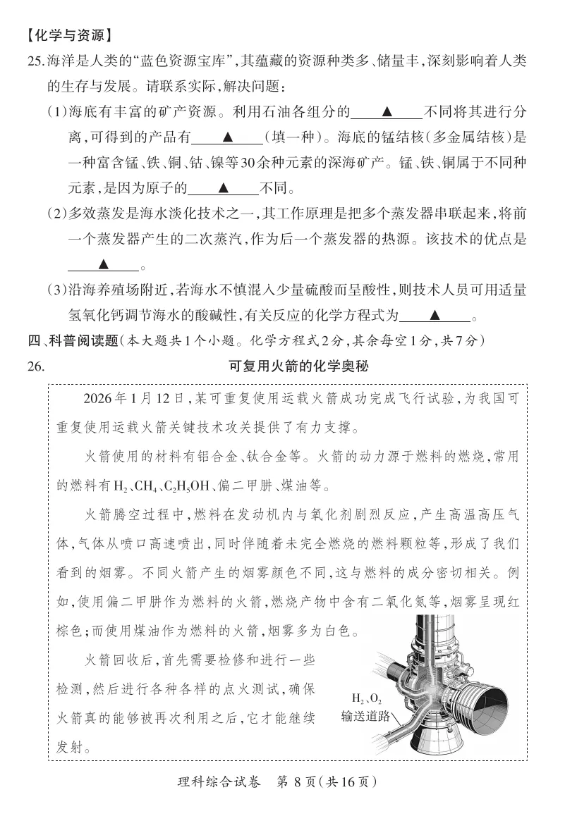 山西2026年中考模拟试题及答案! 第51张 山西2026年中考模拟试题及答案! 第51张
