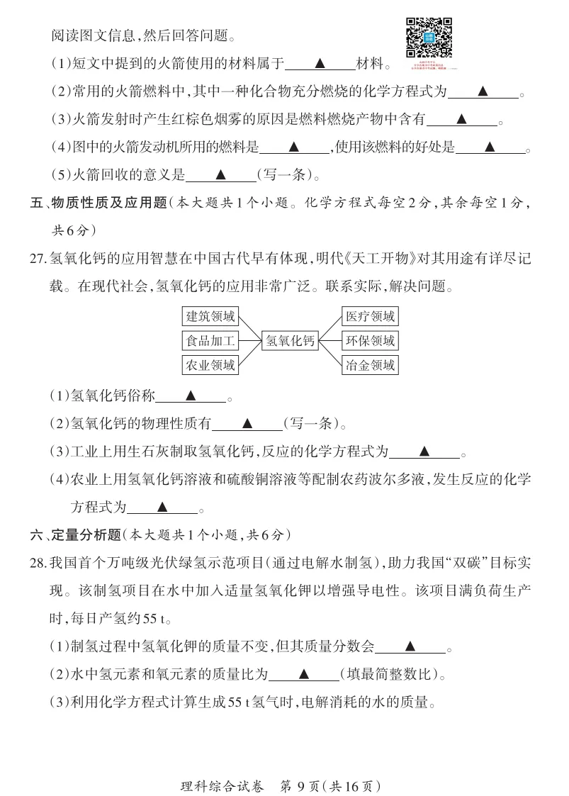 山西2026年中考模拟试题及答案! 第52张 山西2026年中考模拟试题及答案! 第52张