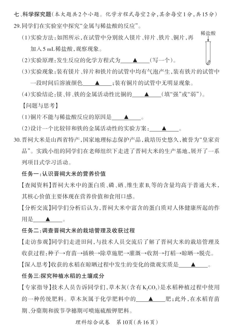 山西2026年中考模拟试题及答案! 第53张 山西2026年中考模拟试题及答案! 第53张