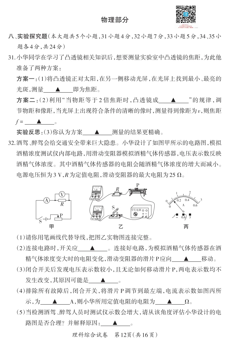 山西2026年中考模拟试题及答案! 第55张 山西2026年中考模拟试题及答案! 第55张