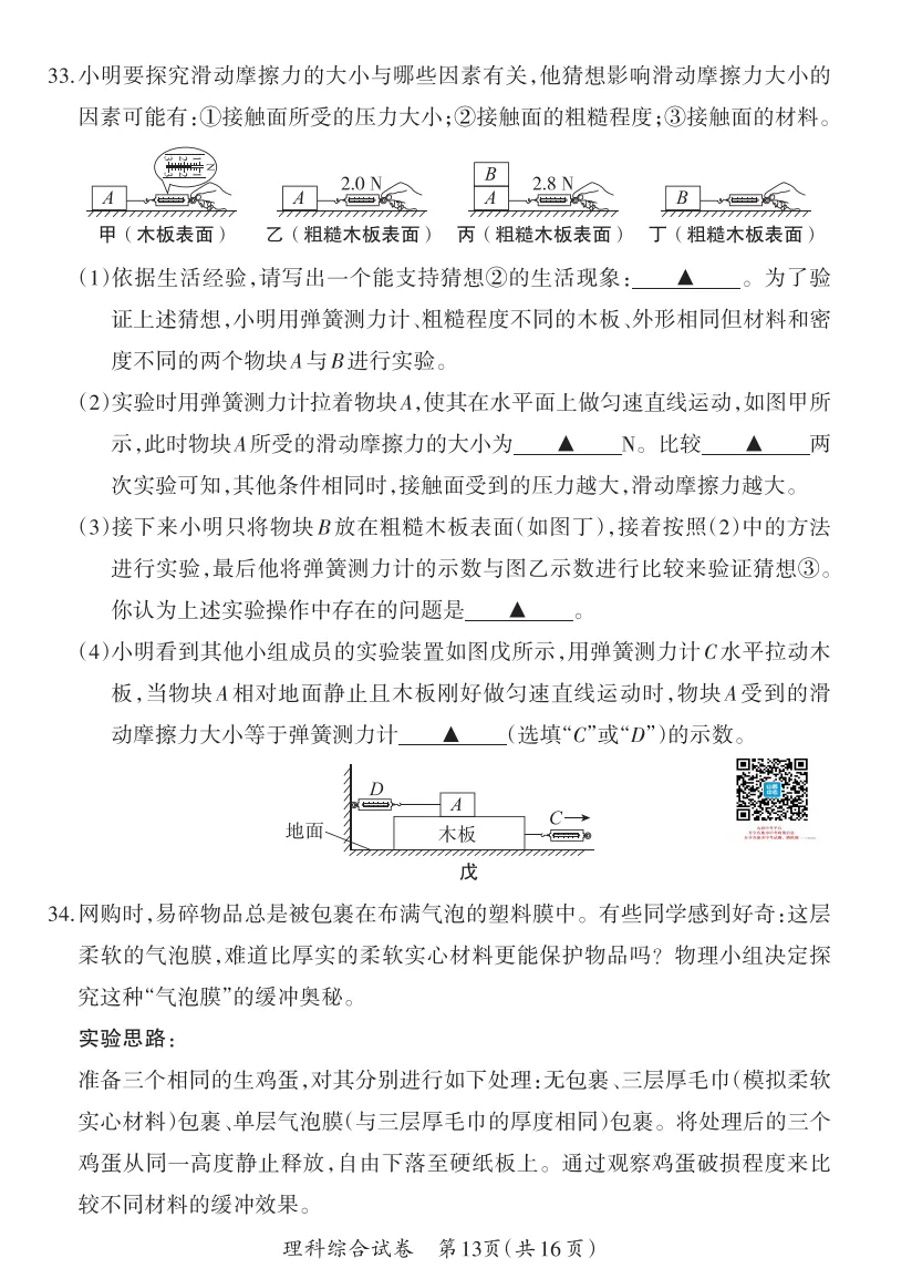 山西2026年中考模拟试题及答案! 第56张 山西2026年中考模拟试题及答案! 第56张