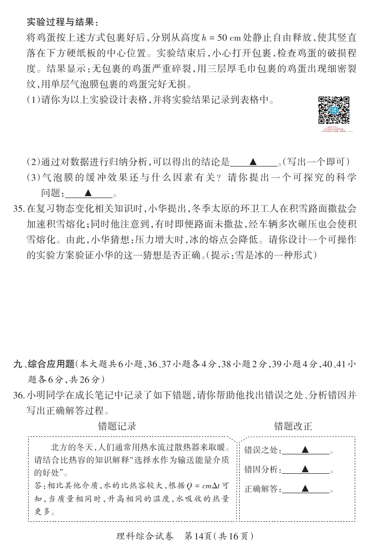 山西2026年中考模拟试题及答案! 第57张 山西2026年中考模拟试题及答案! 第57张