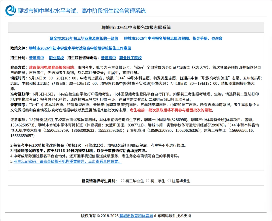 【中考志愿填报最后2天】 聊城市江北体校2026志愿填报指南 第14张 【中考志愿填报最后2天】 聊城市江北体校2026志愿填报指南 第14张