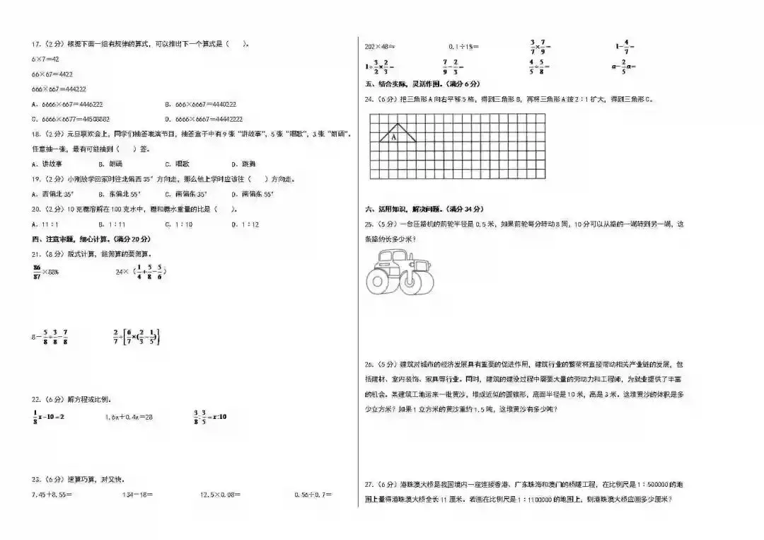 小升初数学全真模拟卷(北师大版)数学(基础卷01)(考试版A3) 第3张