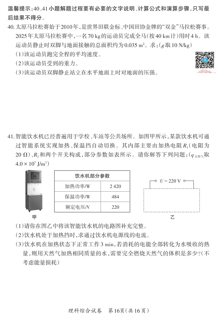 山西2026年中考模拟试题及答案! 第59张 山西2026年中考模拟试题及答案! 第59张