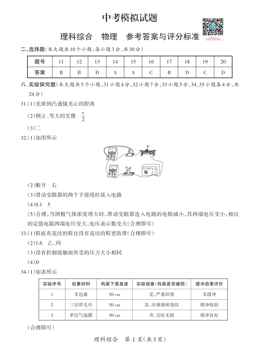 山西2026年中考模拟试题及答案! 第60张 山西2026年中考模拟试题及答案! 第60张
