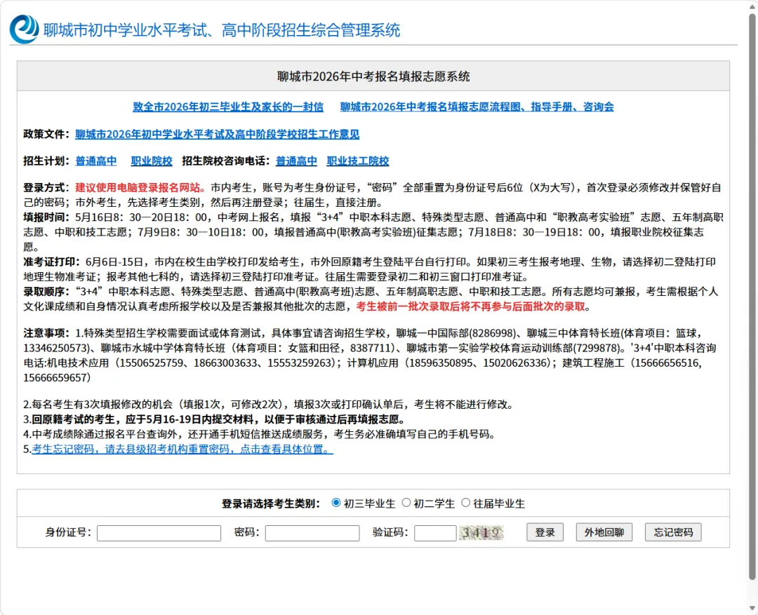【中考志愿填报最后2天】 聊城市江北体校2026志愿填报指南 第15张 【中考志愿填报最后2天】 聊城市江北体校2026志愿填报指南 第15张