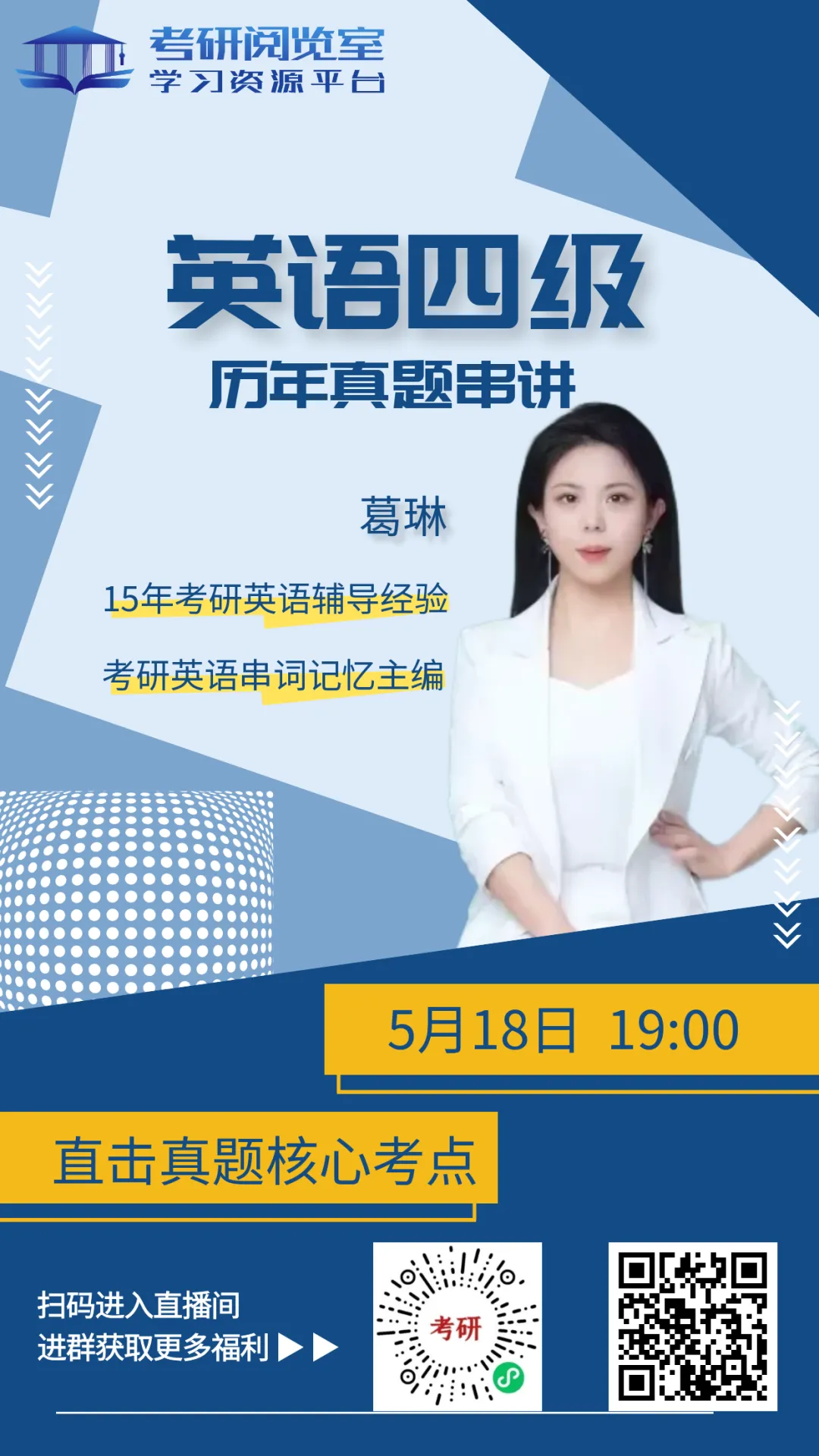 直播预告 | 英语四级历年真题串讲 第5张