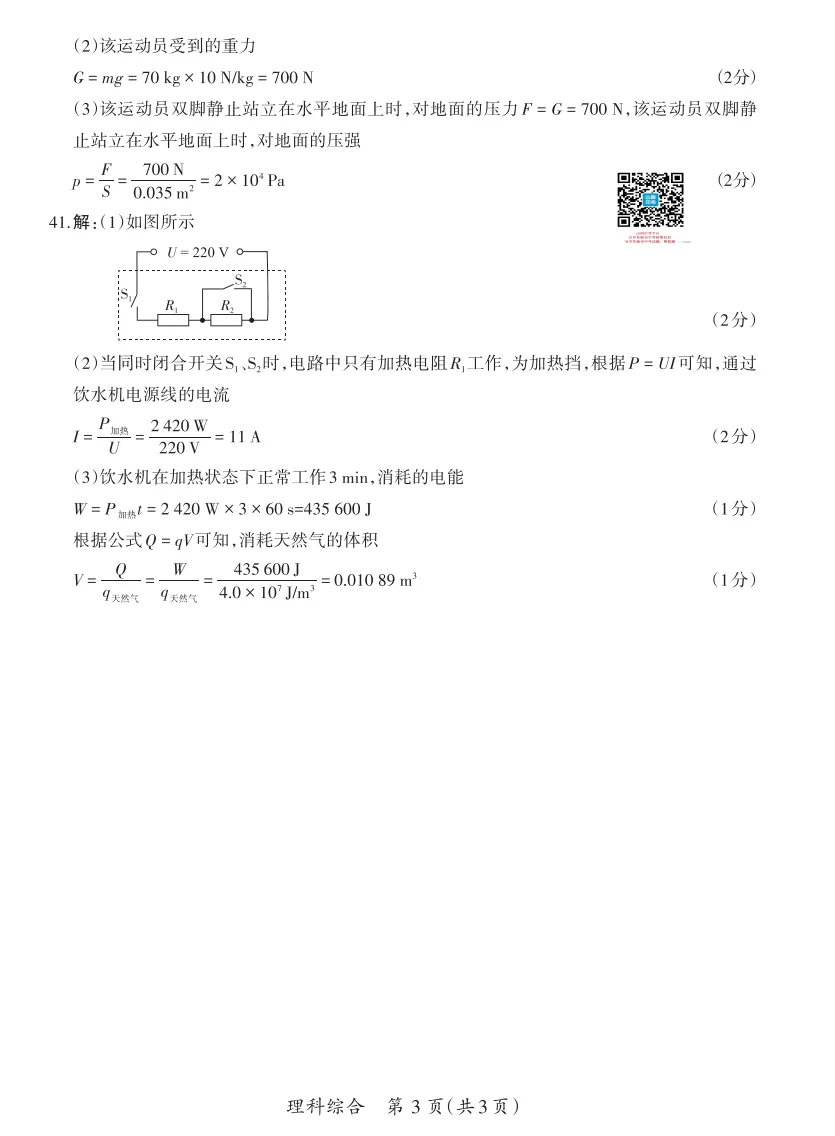 山西2026年中考模拟试题及答案! 第62张 山西2026年中考模拟试题及答案! 第62张