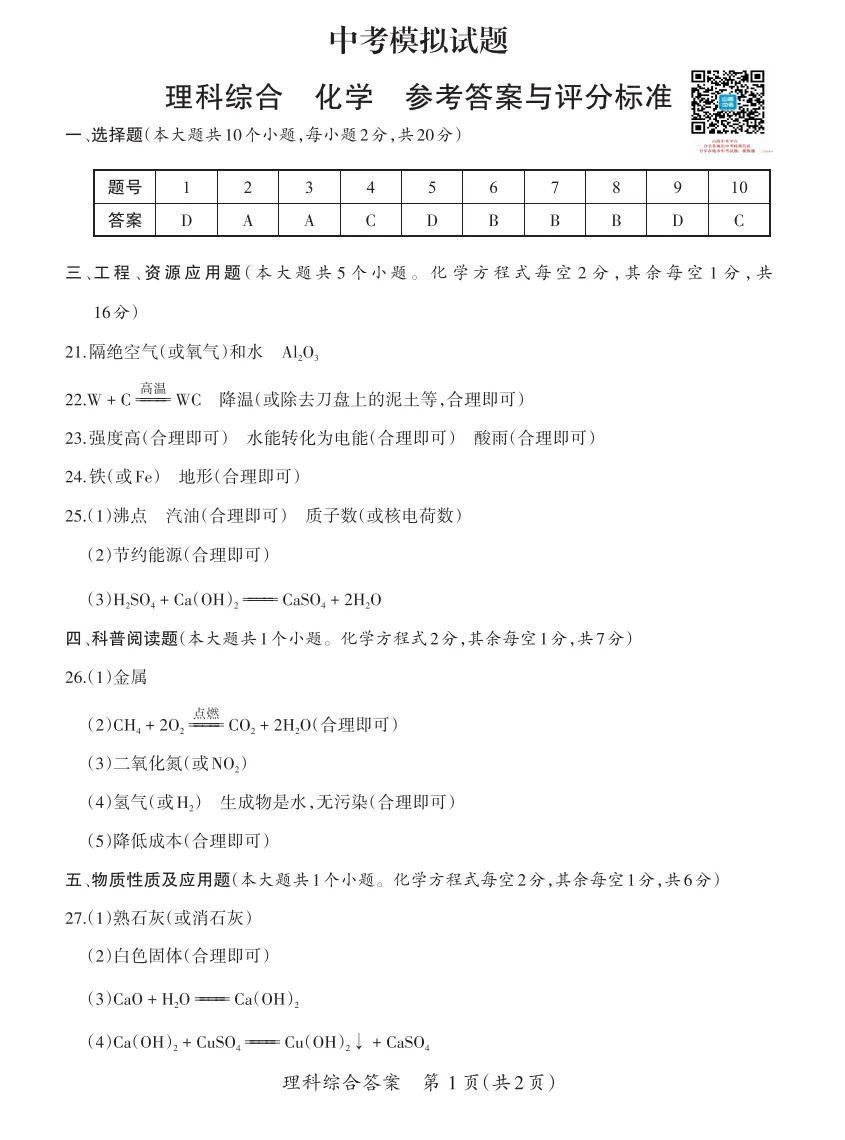 山西2026年中考模拟试题及答案! 第63张 山西2026年中考模拟试题及答案! 第63张