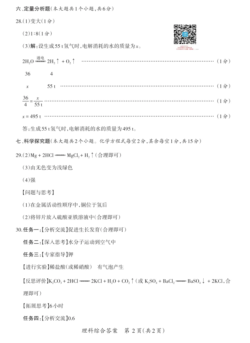 山西2026年中考模拟试题及答案! 第64张 山西2026年中考模拟试题及答案! 第64张