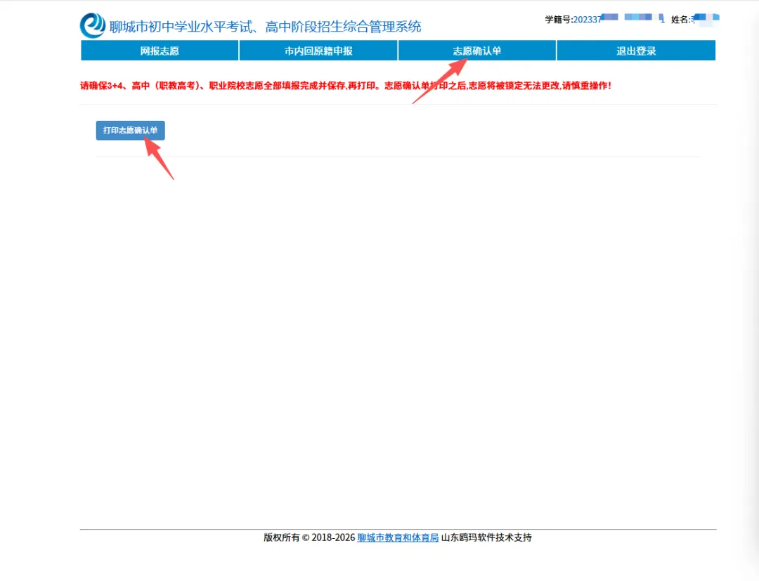 【中考志愿填报最后2天】 聊城市江北体校2026志愿填报指南 第25张 【中考志愿填报最后2天】 聊城市江北体校2026志愿填报指南 第25张