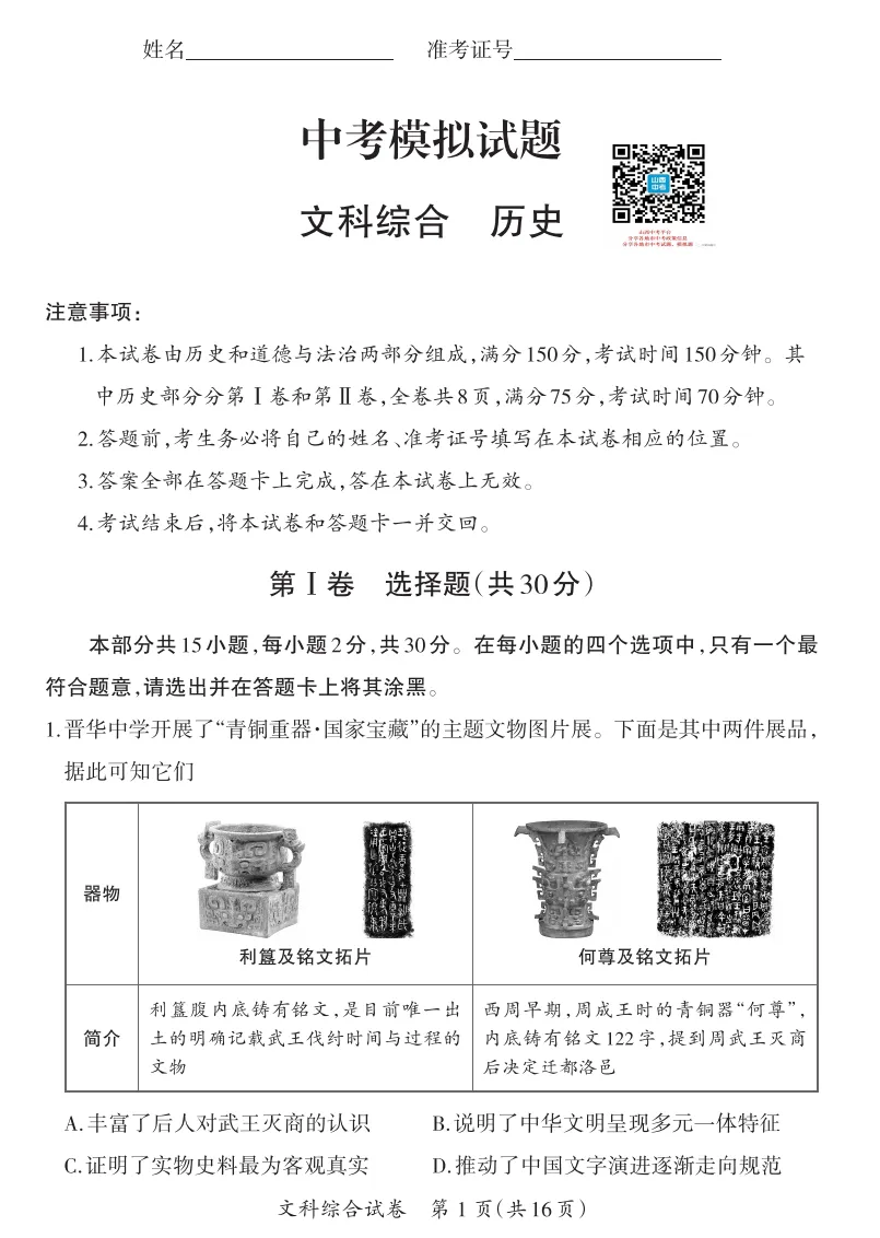 山西2026年中考模拟试题及答案! 第65张 山西2026年中考模拟试题及答案! 第65张