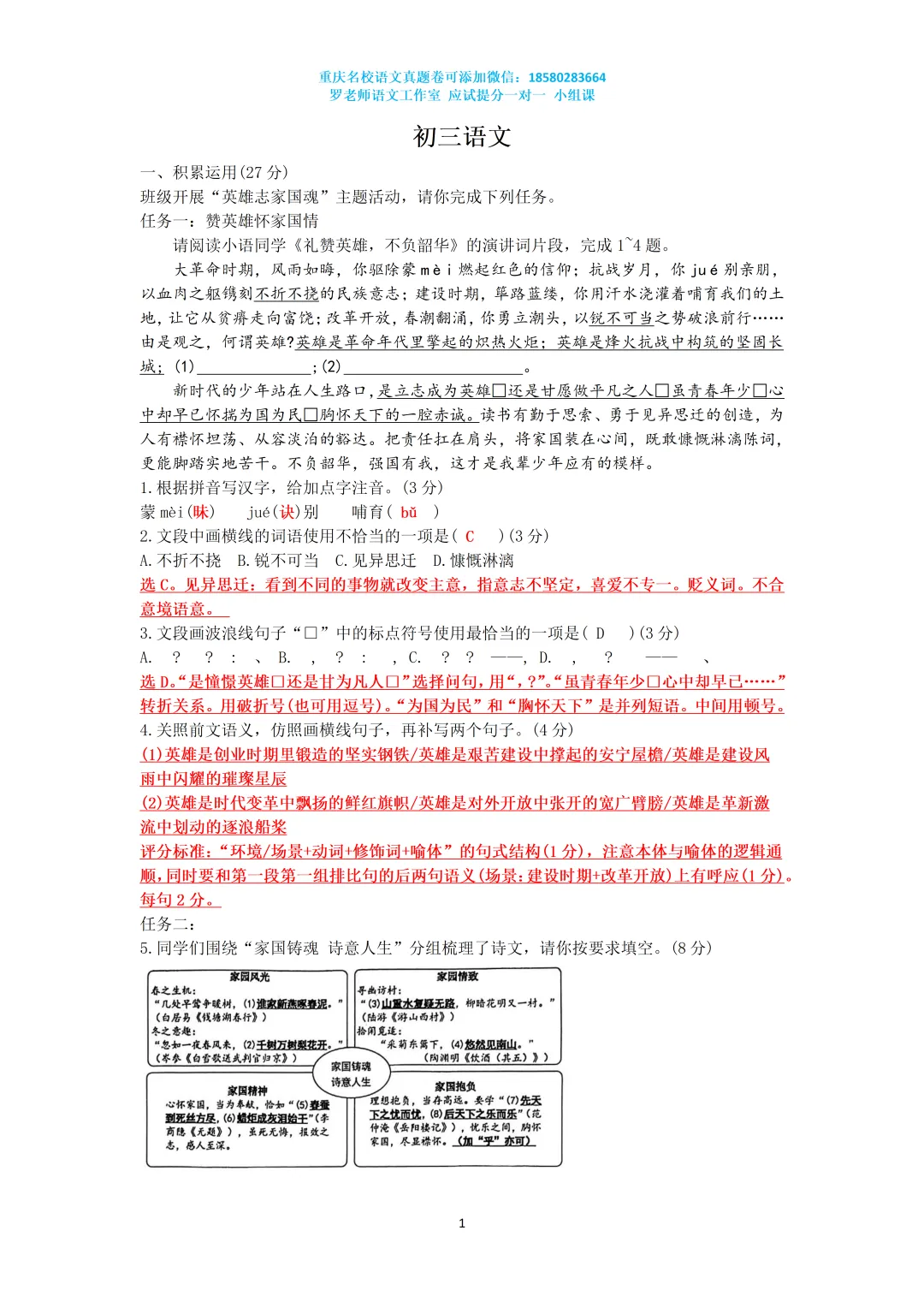 2026巴蜀九下一诊语文真题卷(附答案) 第1张 2026巴蜀九下一诊语文真题卷(附答案) 第1张