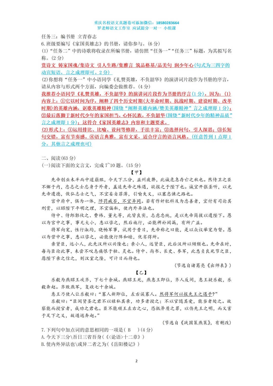 2026巴蜀九下一诊语文真题卷(附答案) 第2张 2026巴蜀九下一诊语文真题卷(附答案) 第2张