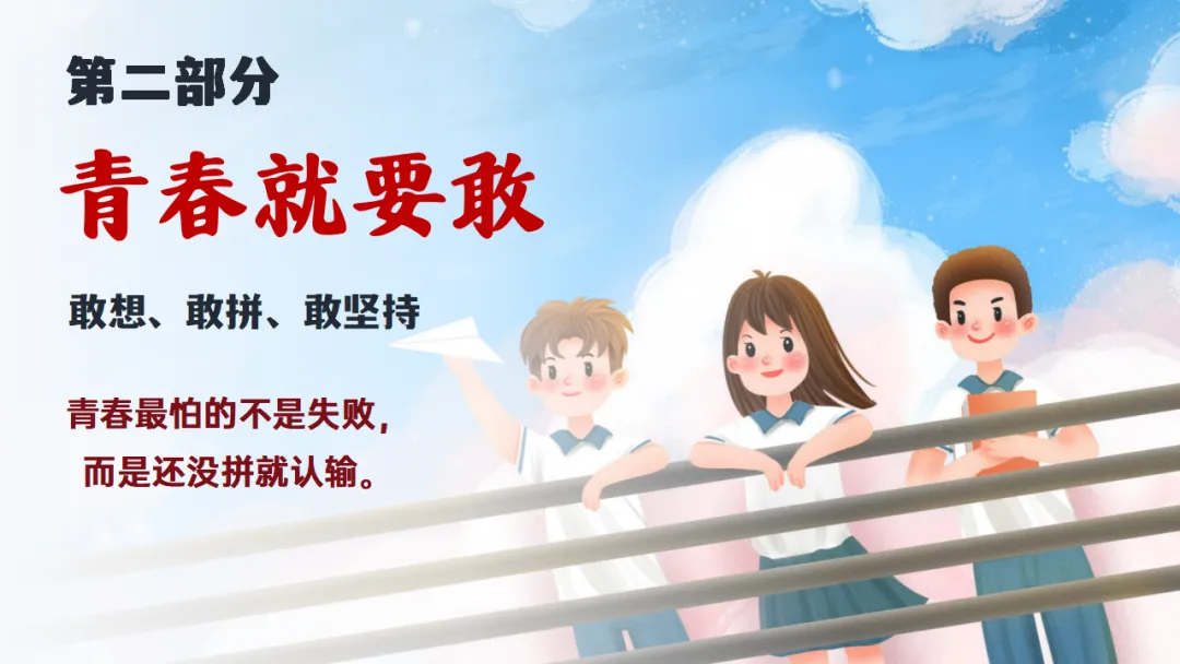 【初三】中考冲刺主题班会——决战30天,我们勇攀高峰!【35页PPT+逐字稿】 第13张 【初三】中考冲刺主题班会——决战30天,我们勇攀高峰!【35页PPT+逐字稿】 第13张
