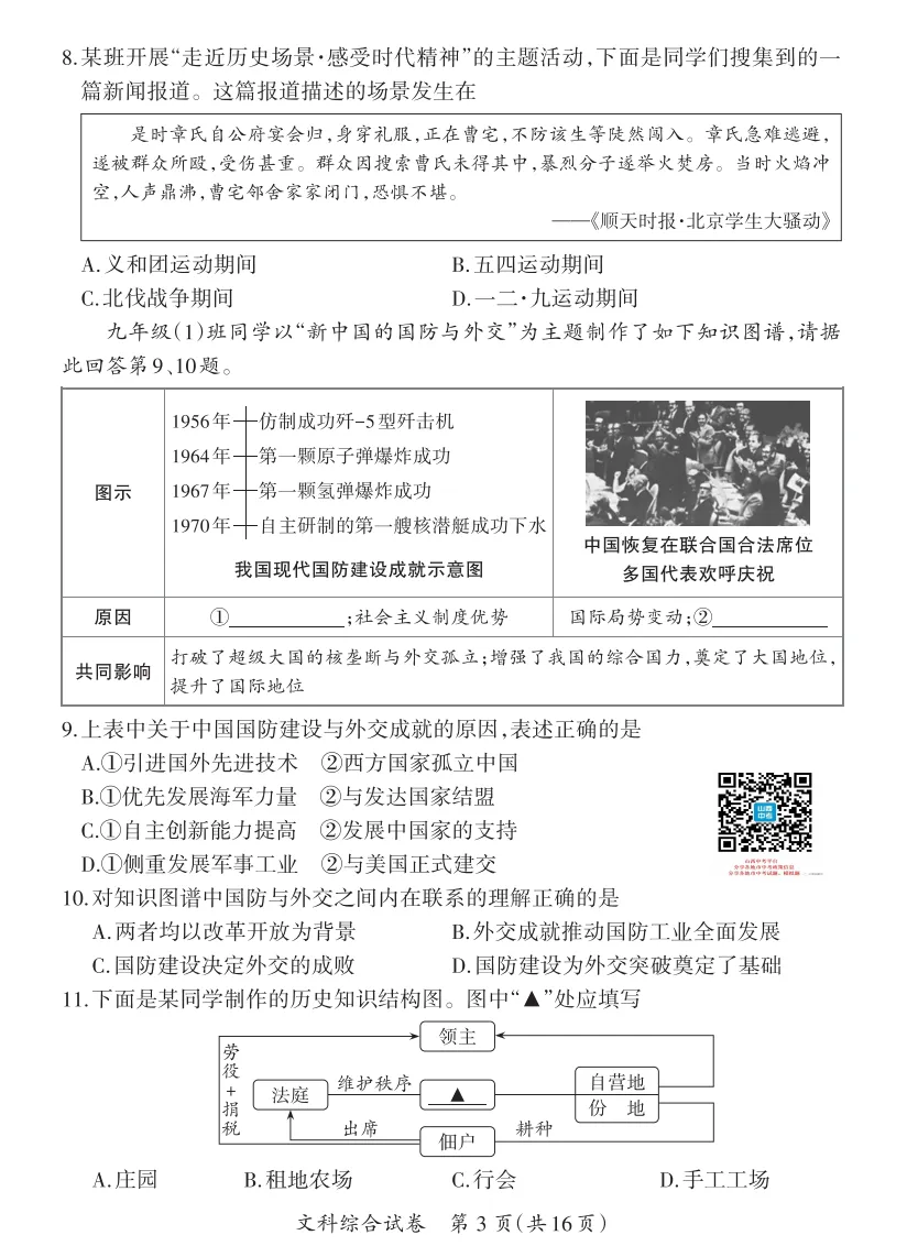 山西2026年中考模拟试题及答案! 第67张 山西2026年中考模拟试题及答案! 第67张