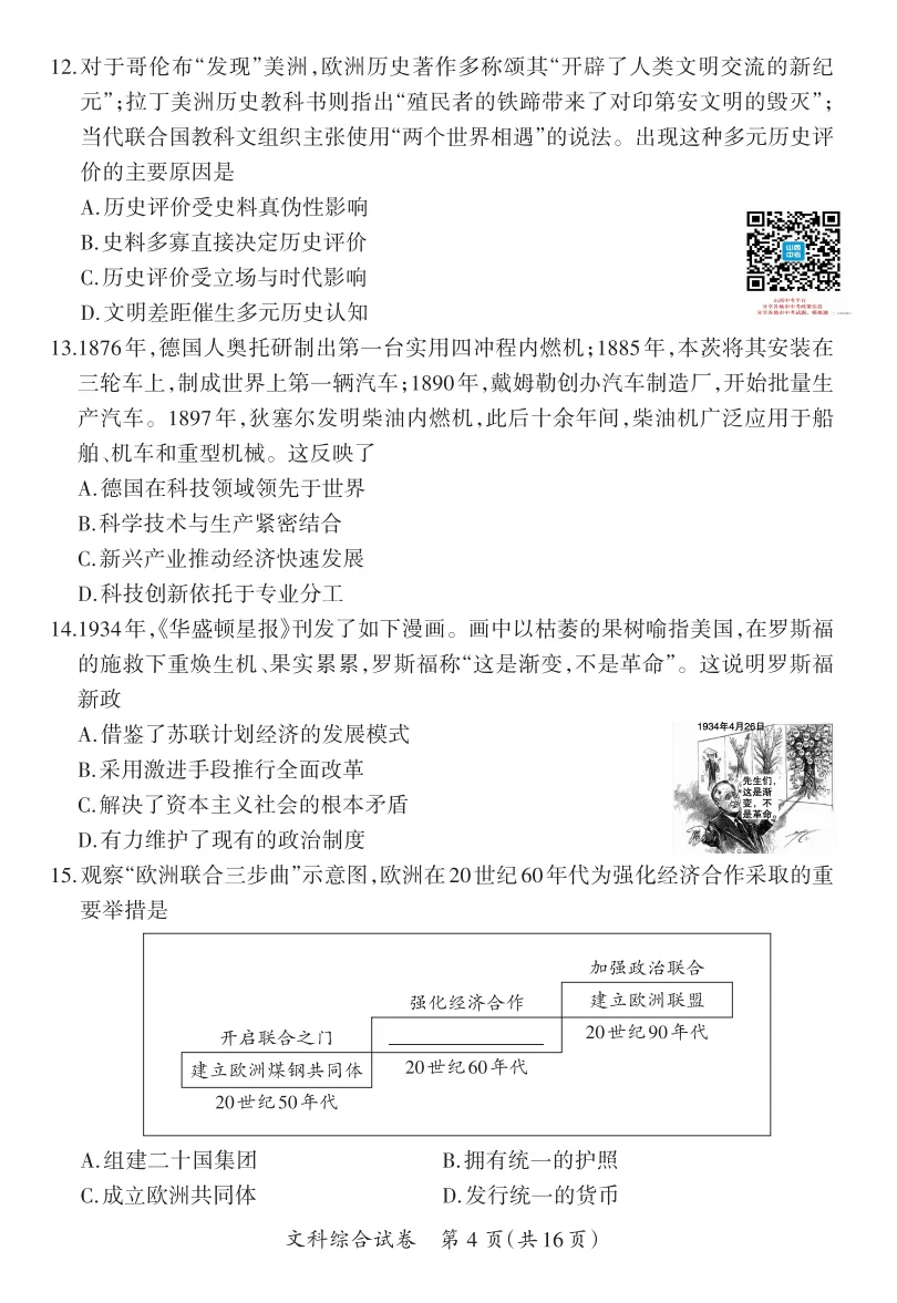 山西2026年中考模拟试题及答案! 第68张 山西2026年中考模拟试题及答案! 第68张