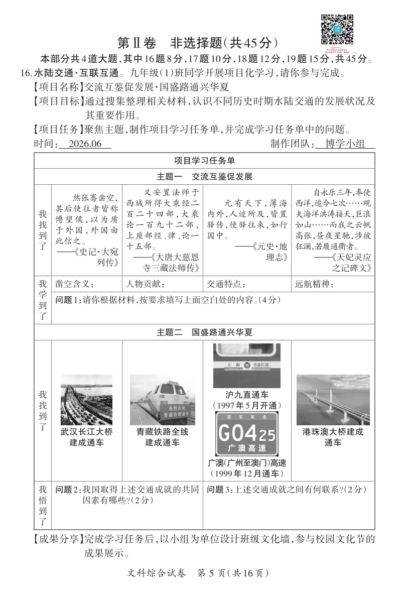 山西2026年中考模拟试题及答案! 第69张 山西2026年中考模拟试题及答案! 第69张