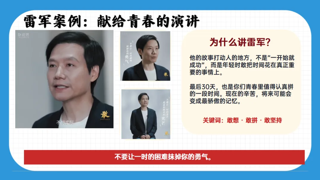 【初三】中考冲刺主题班会——决战30天,我们勇攀高峰!【35页PPT+逐字稿】 第16张 【初三】中考冲刺主题班会——决战30天,我们勇攀高峰!【35页PPT+逐字稿】 第16张