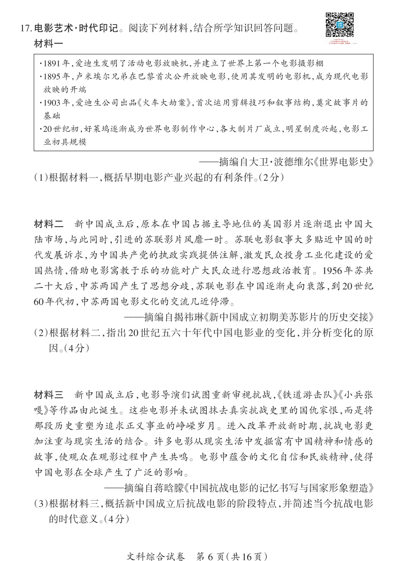 山西2026年中考模拟试题及答案! 第70张 山西2026年中考模拟试题及答案! 第70张
