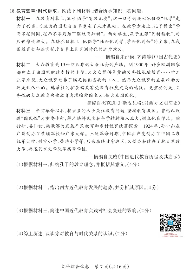 山西2026年中考模拟试题及答案! 第71张 山西2026年中考模拟试题及答案! 第71张