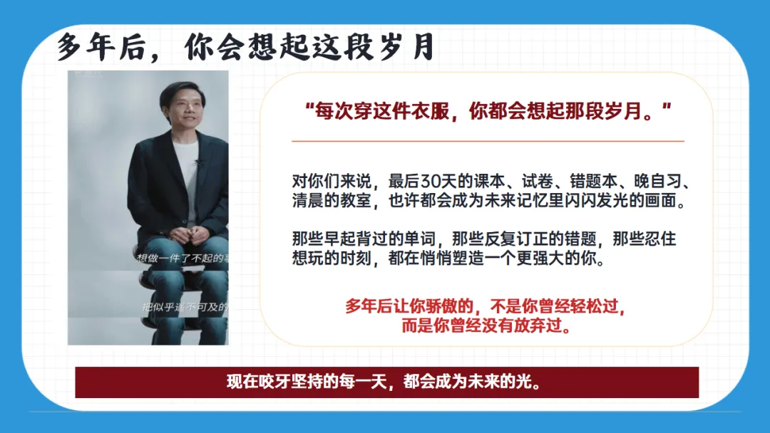【初三】中考冲刺主题班会——决战30天,我们勇攀高峰!【35页PPT+逐字稿】 第17张 【初三】中考冲刺主题班会——决战30天,我们勇攀高峰!【35页PPT+逐字稿】 第17张