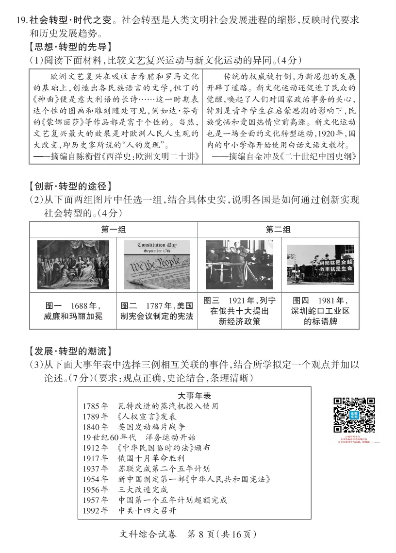 山西2026年中考模拟试题及答案! 第72张 山西2026年中考模拟试题及答案! 第72张