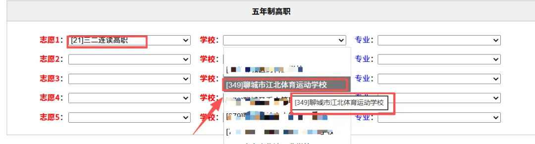 【中考志愿填报最后2天】 聊城市江北体校2026志愿填报指南 第35张 【中考志愿填报最后2天】 聊城市江北体校2026志愿填报指南 第35张