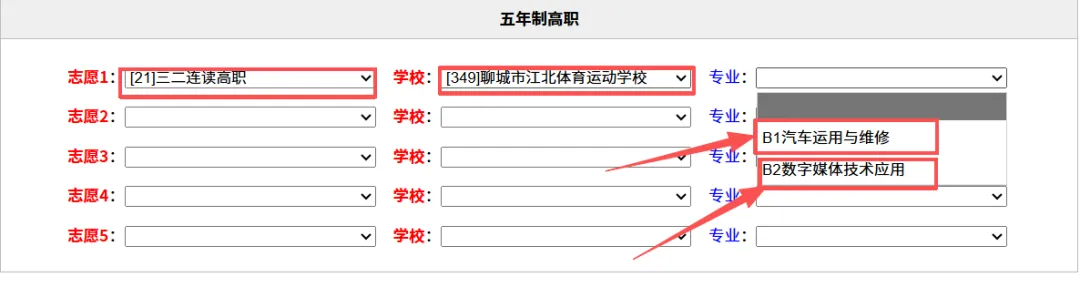 【中考志愿填报最后2天】 聊城市江北体校2026志愿填报指南 第36张 【中考志愿填报最后2天】 聊城市江北体校2026志愿填报指南 第36张