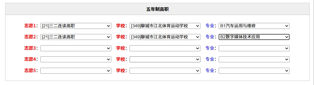 【中考志愿填报最后2天】 聊城市江北体校2026志愿填报指南 第37张 【中考志愿填报最后2天】 聊城市江北体校2026志愿填报指南 第37张