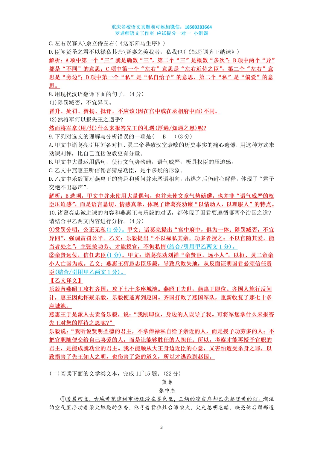 2026巴蜀九下一诊语文真题卷(附答案) 第3张 2026巴蜀九下一诊语文真题卷(附答案) 第3张