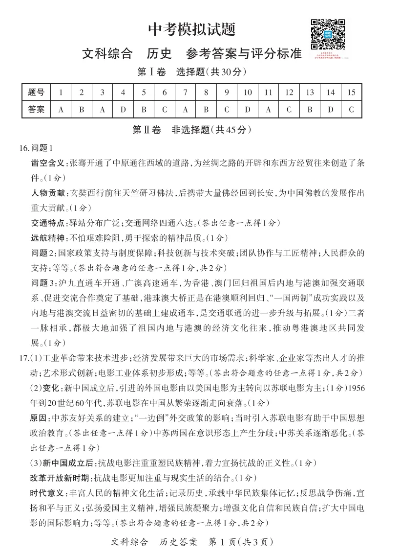 山西2026年中考模拟试题及答案! 第73张 山西2026年中考模拟试题及答案! 第73张
