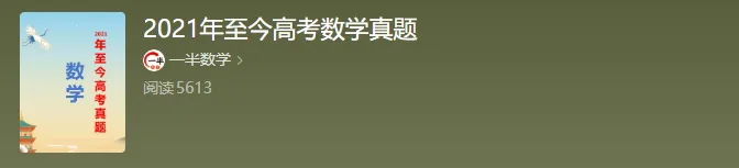 2021年至今高考数学真题汇总 第2张