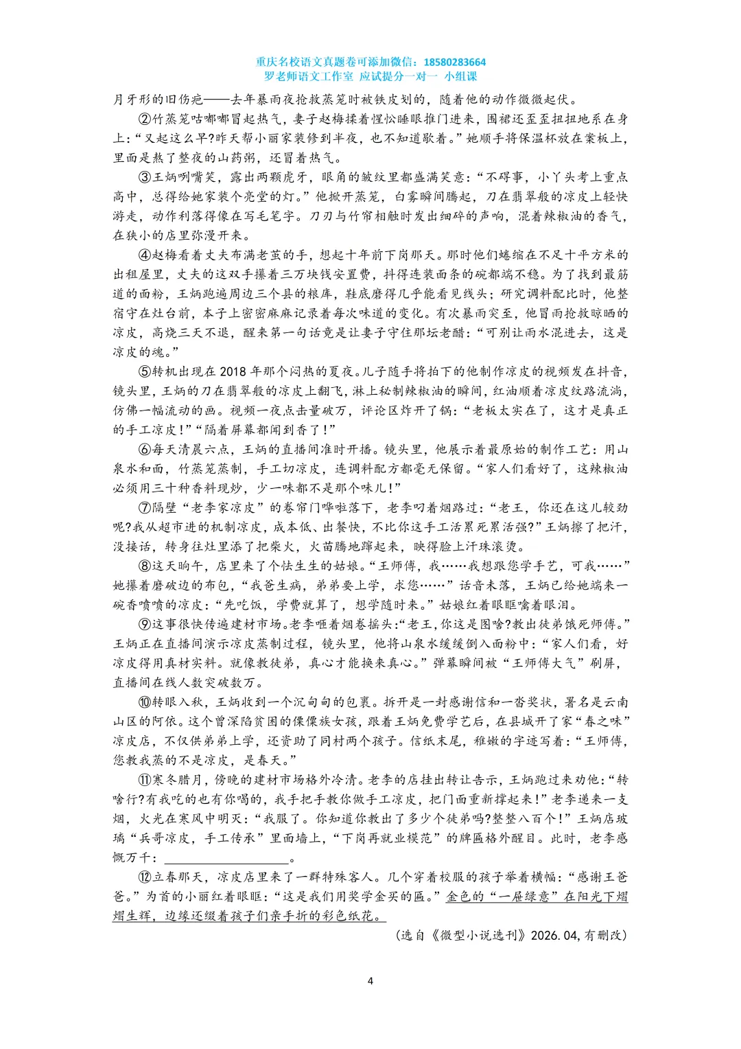 2026巴蜀九下一诊语文真题卷(附答案) 第4张 2026巴蜀九下一诊语文真题卷(附答案) 第4张