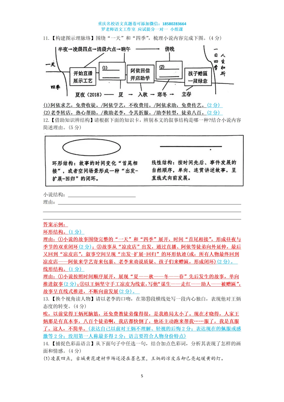 2026巴蜀九下一诊语文真题卷(附答案) 第5张 2026巴蜀九下一诊语文真题卷(附答案) 第5张